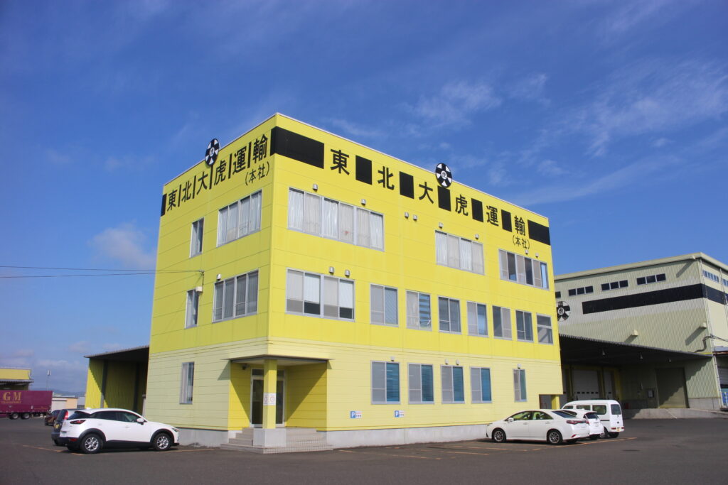 事業所 | 大虎運輸株式会社<大虎運輸グループ> 事業所 | 大虎運輸株式会社<大虎運輸グループ>